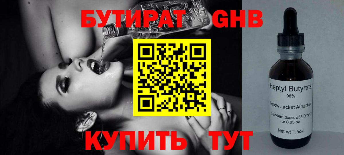 Кемерово  БУТИРАТ 1.4BDO  Вход с VPN 