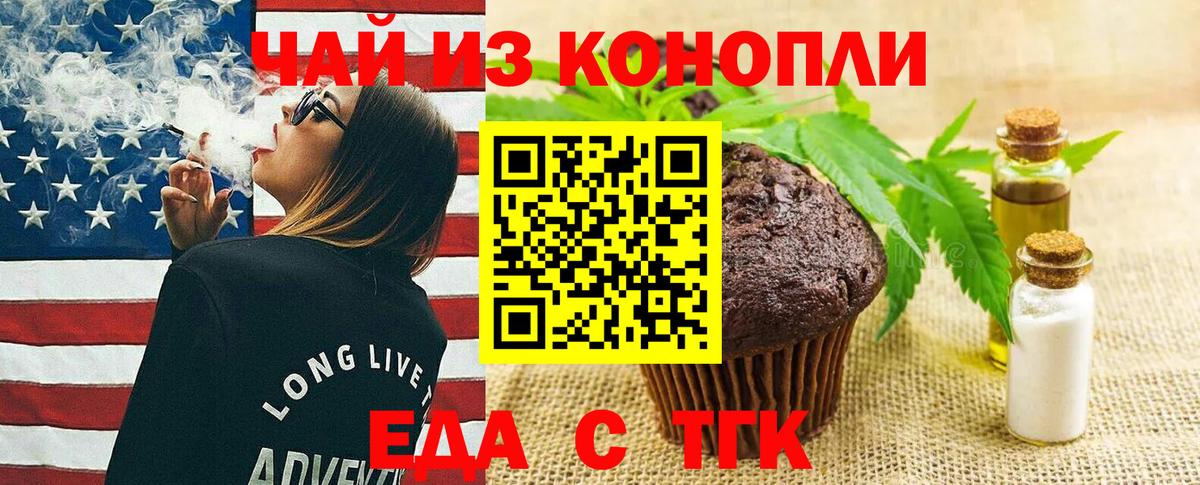 Еда ТГК конопля  Вход с VPN  Кемерово 
