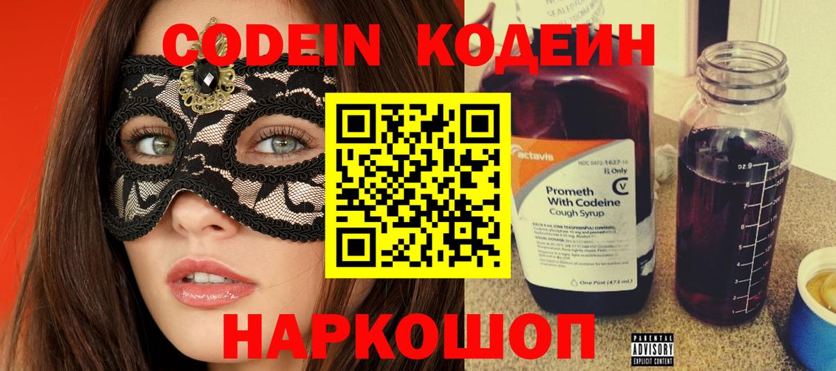 Codein Purple Drank  Кодеин Purple Drank  Вход с VPN  Кемерово 