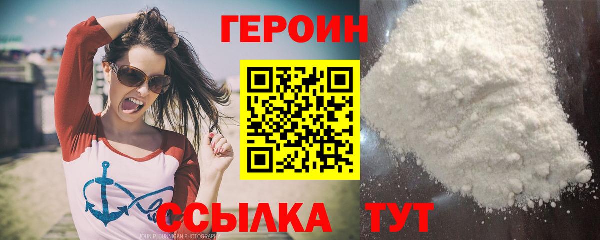 Героин Heroin Кемерово