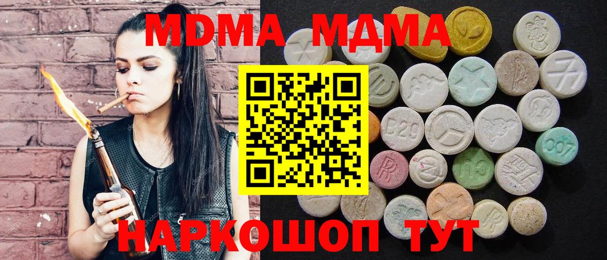 Кемерово  МДМА молли  МДМА  Вход с VPN  МДМА crystal 